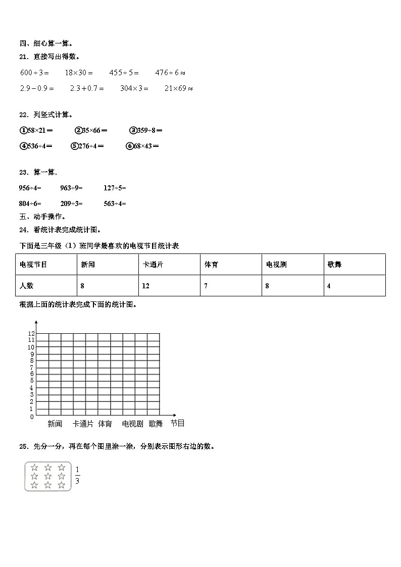 镇康县2022-2023学年数学三下期末联考试题含解析第2页