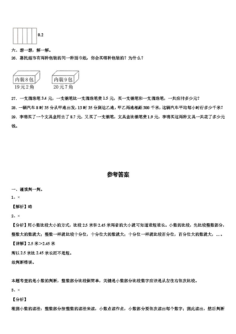 镇康县2022-2023学年数学三下期末联考试题含解析第3页