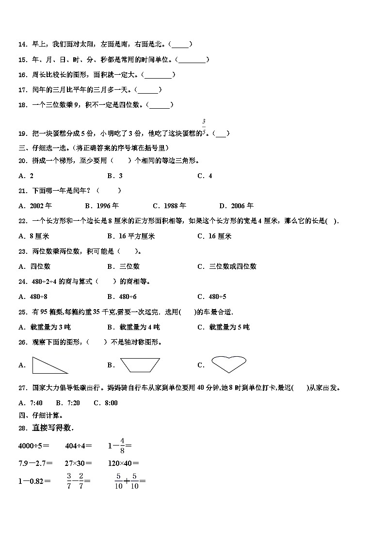 镇雄县2023届三下数学期末含解析第2页