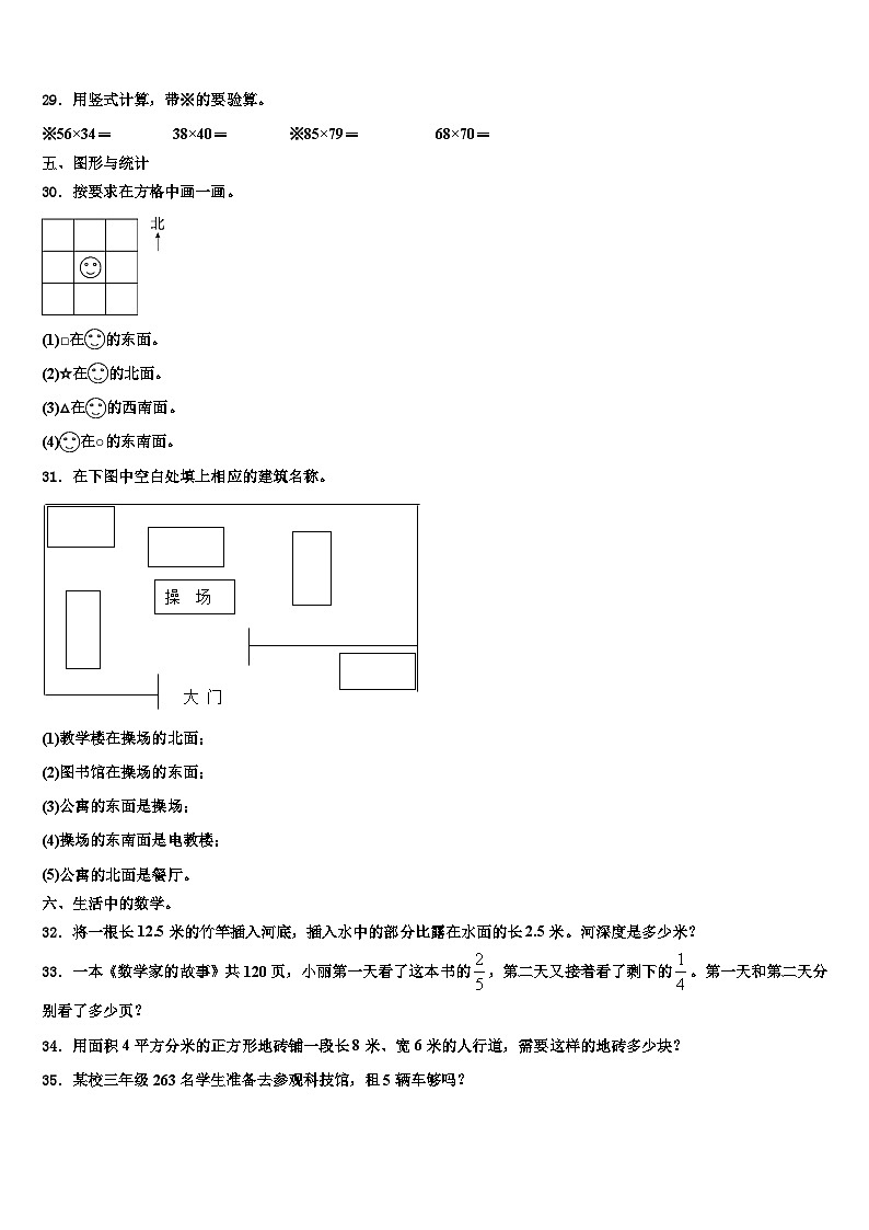 镇雄县2023届三下数学期末含解析第3页