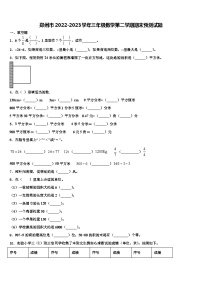 郑州市2022-2023学年三年级数学第二学期期末预测试题含解析