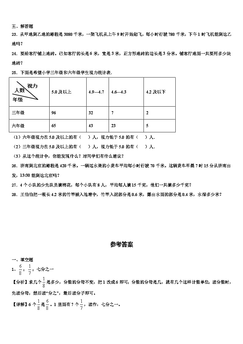郑州市2022-2023学年三年级数学第二学期期末预测试题含解析第3页