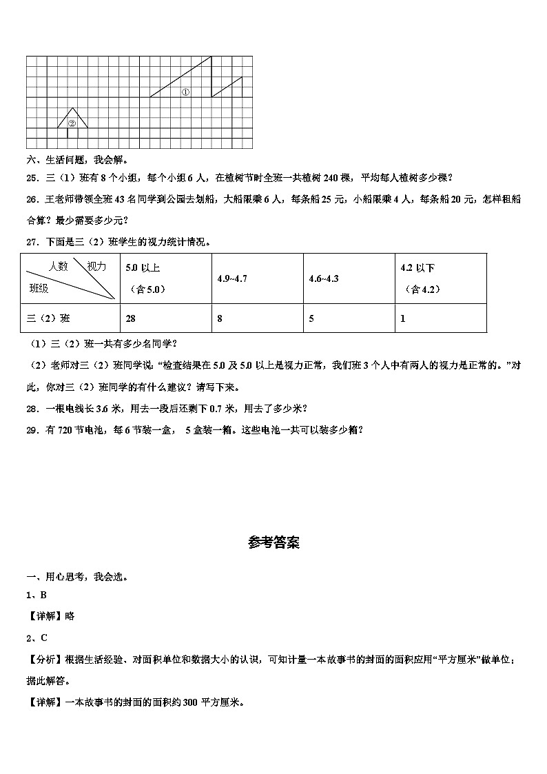 郑州市二七区2023届三下数学期末监测模拟试题含解析03