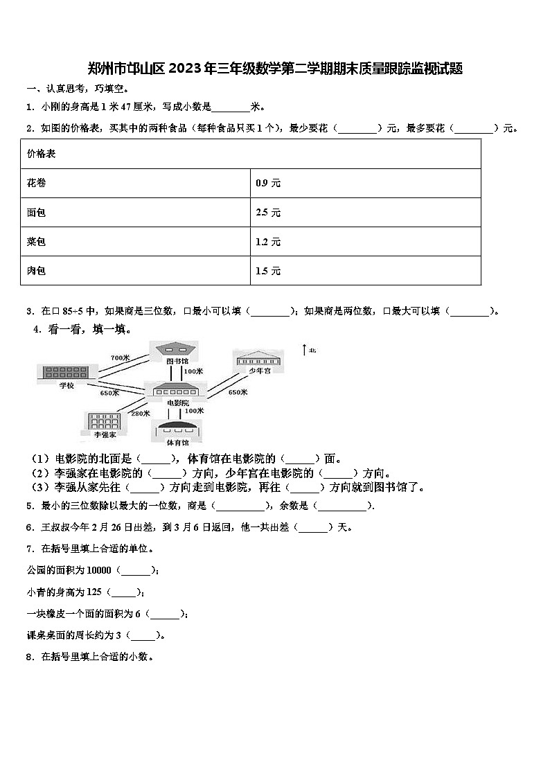 郑州市邙山区2023年三年级数学第二学期期末质量跟踪监视试题含解析01