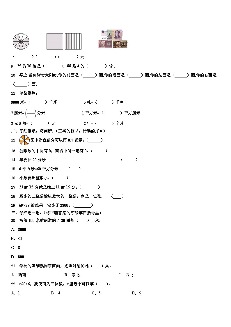 郑州市邙山区2023年三年级数学第二学期期末质量跟踪监视试题含解析02