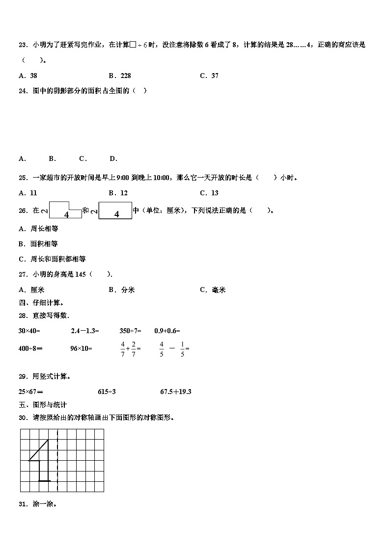 郑州市邙山区2023年三年级数学第二学期期末质量跟踪监视试题含解析03
