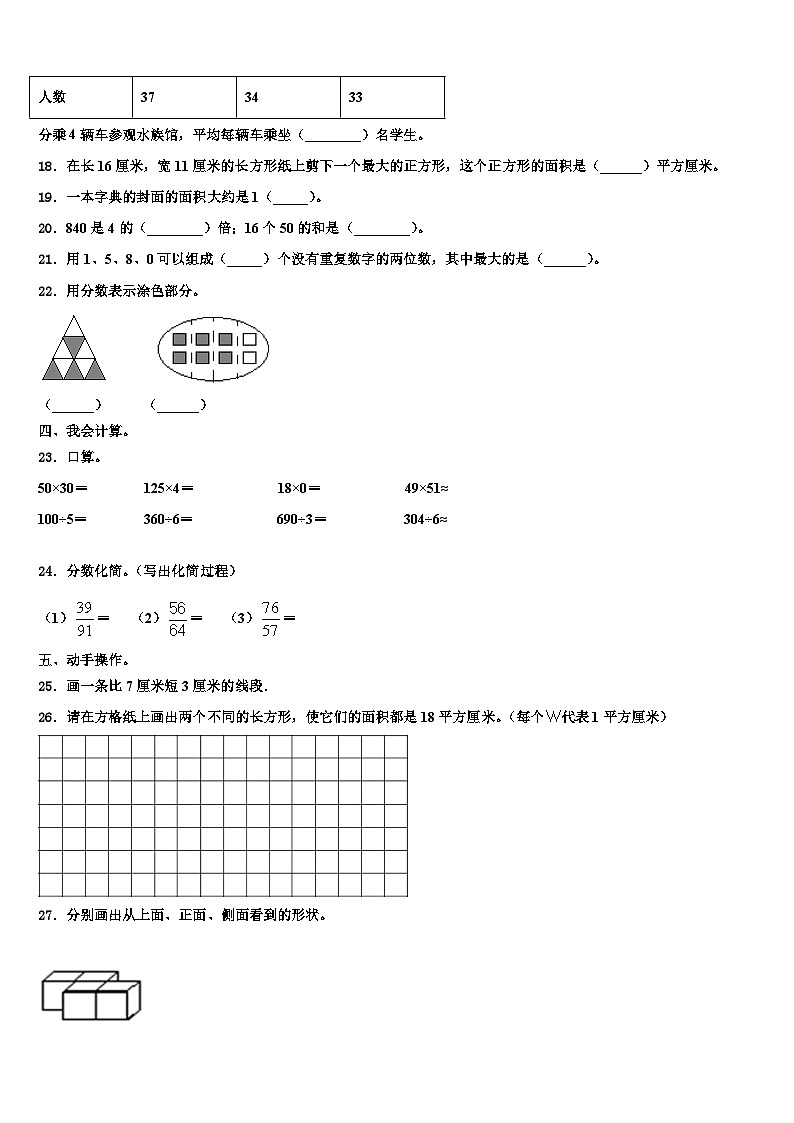 郑州市新密市2022-2023学年三下数学期末质量跟踪监视试题含解析02