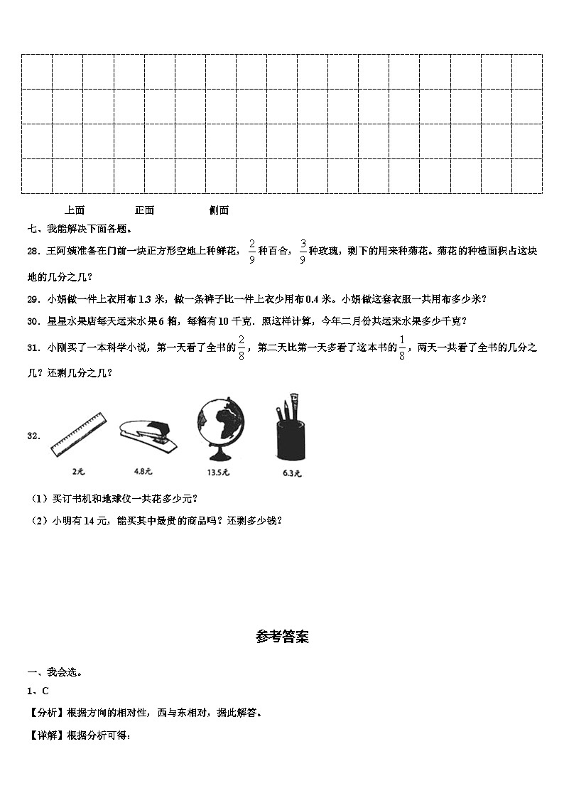郑州市新密市2022-2023学年三下数学期末质量跟踪监视试题含解析03