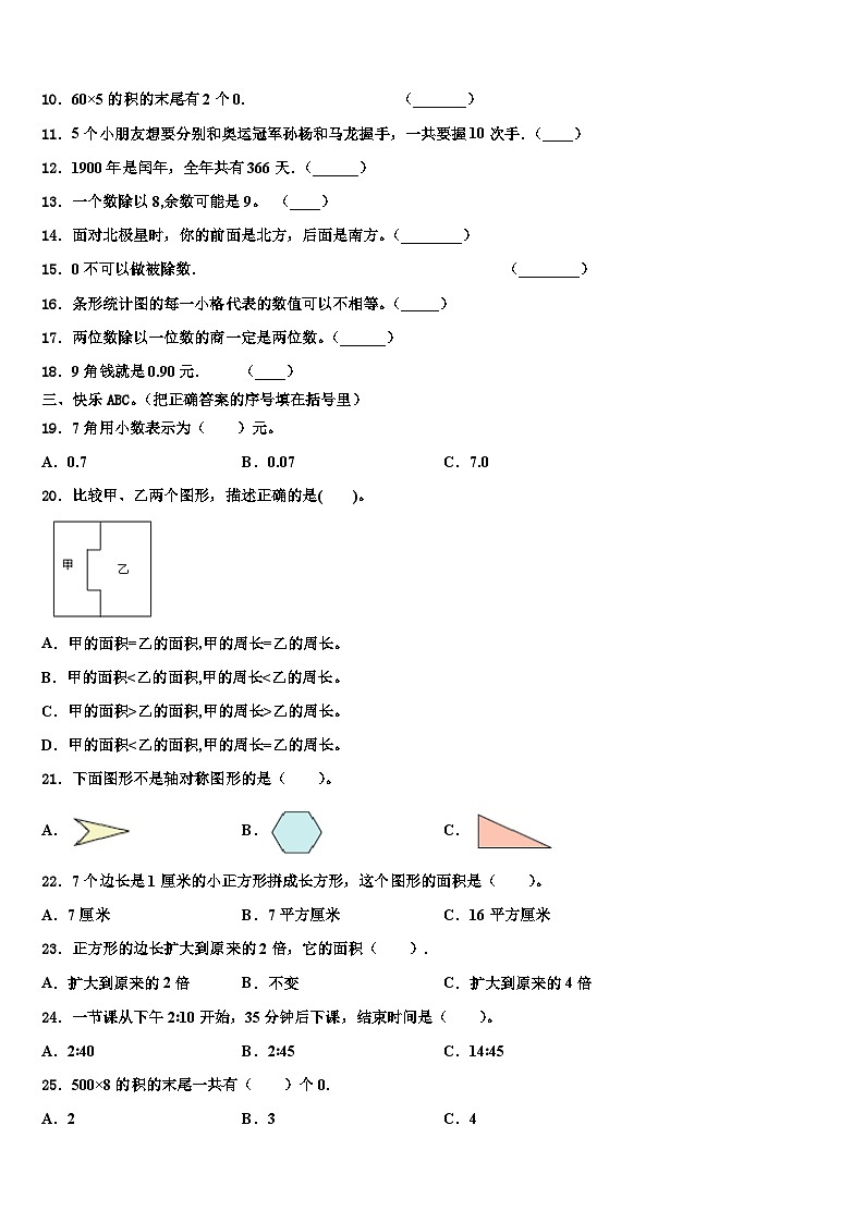 郑州市新郑市2023届数学三下期末达标检测模拟试题含解析02
