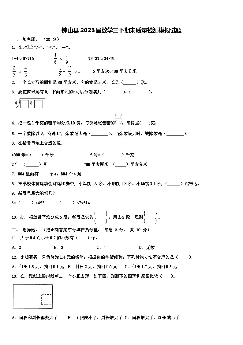 钟山县2023届数学三下期末质量检测模拟试题含解析第1页
