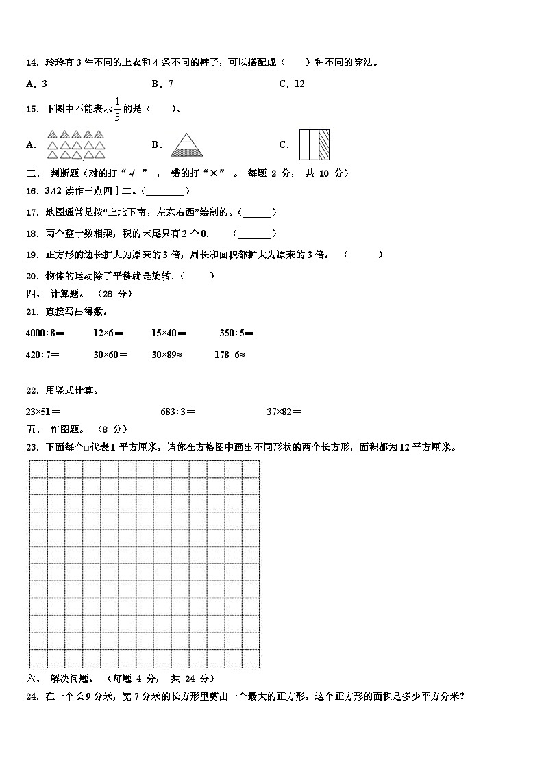 钟山县2023届数学三下期末质量检测模拟试题含解析第2页