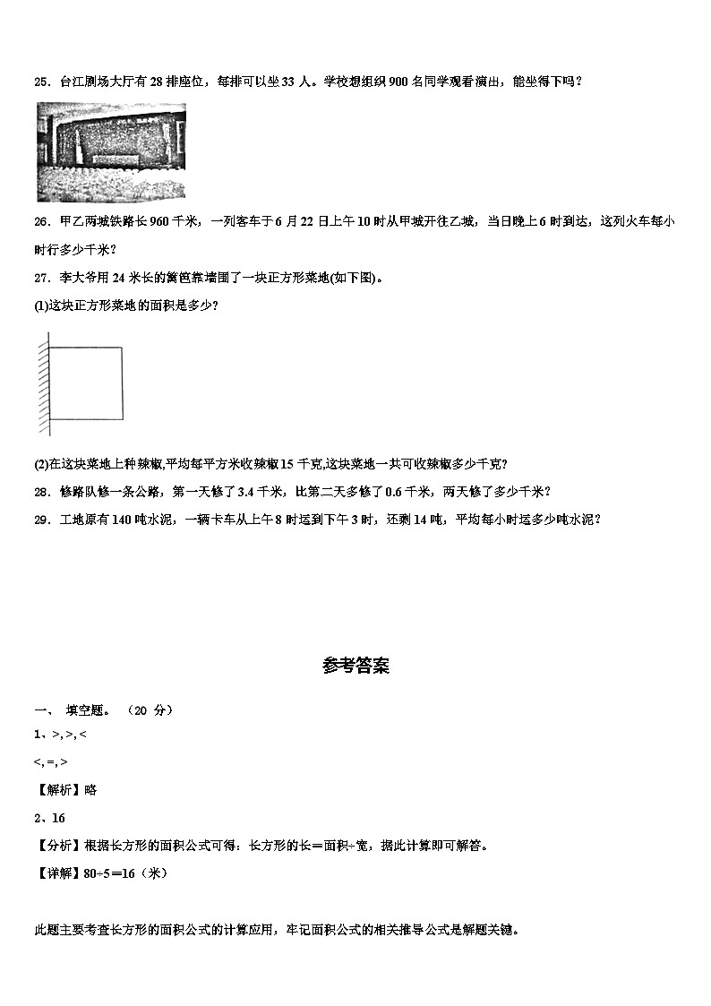 钟山县2023届数学三下期末质量检测模拟试题含解析第3页