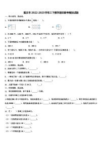 重庆市2022-2023学年三下数学期末联考模拟试题含解析