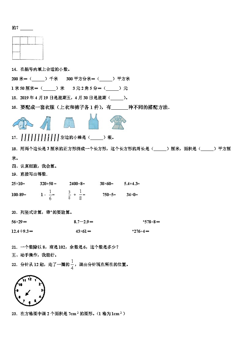 重庆市北碚区2023年三年级数学第二学期期末复习检测模拟试题含解析第2页