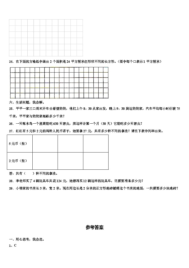 重庆市北碚区2023年三年级数学第二学期期末复习检测模拟试题含解析第3页