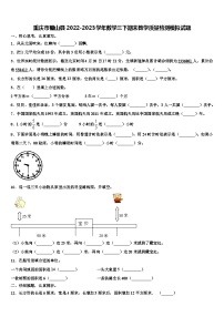 重庆市璧山县2022-2023学年数学三下期末教学质量检测模拟试题含解析