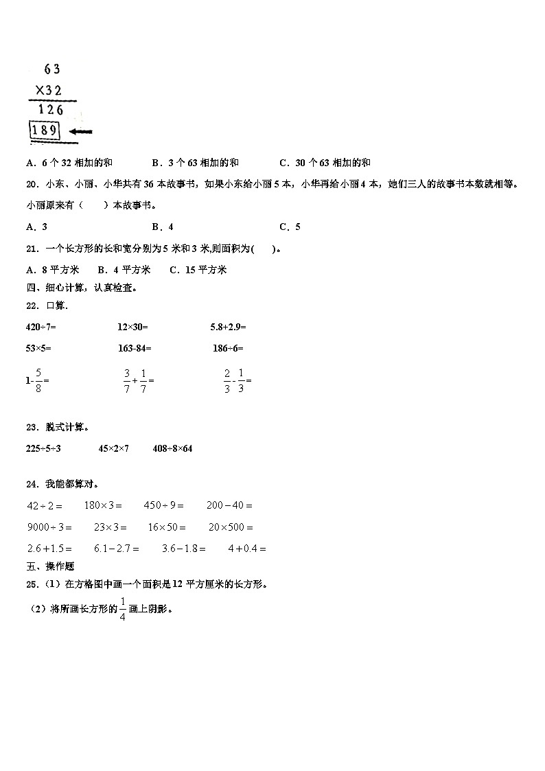 重庆市大足县2022-2023学年三年级数学第二学期期末含解析 试卷03