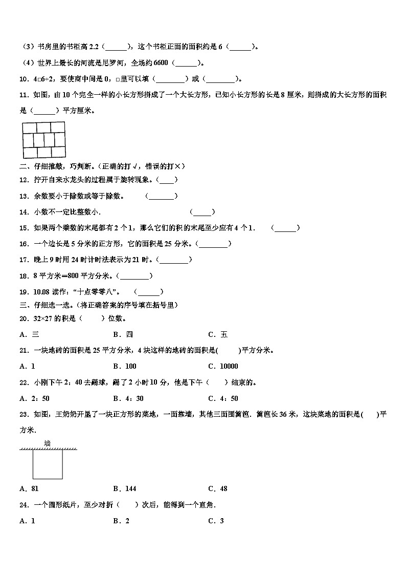 重庆市丰都县2023年三年级数学第二学期期末复习检测试题含解析第2页