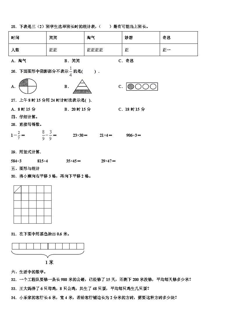 重庆市丰都县2023年三年级数学第二学期期末复习检测试题含解析第3页