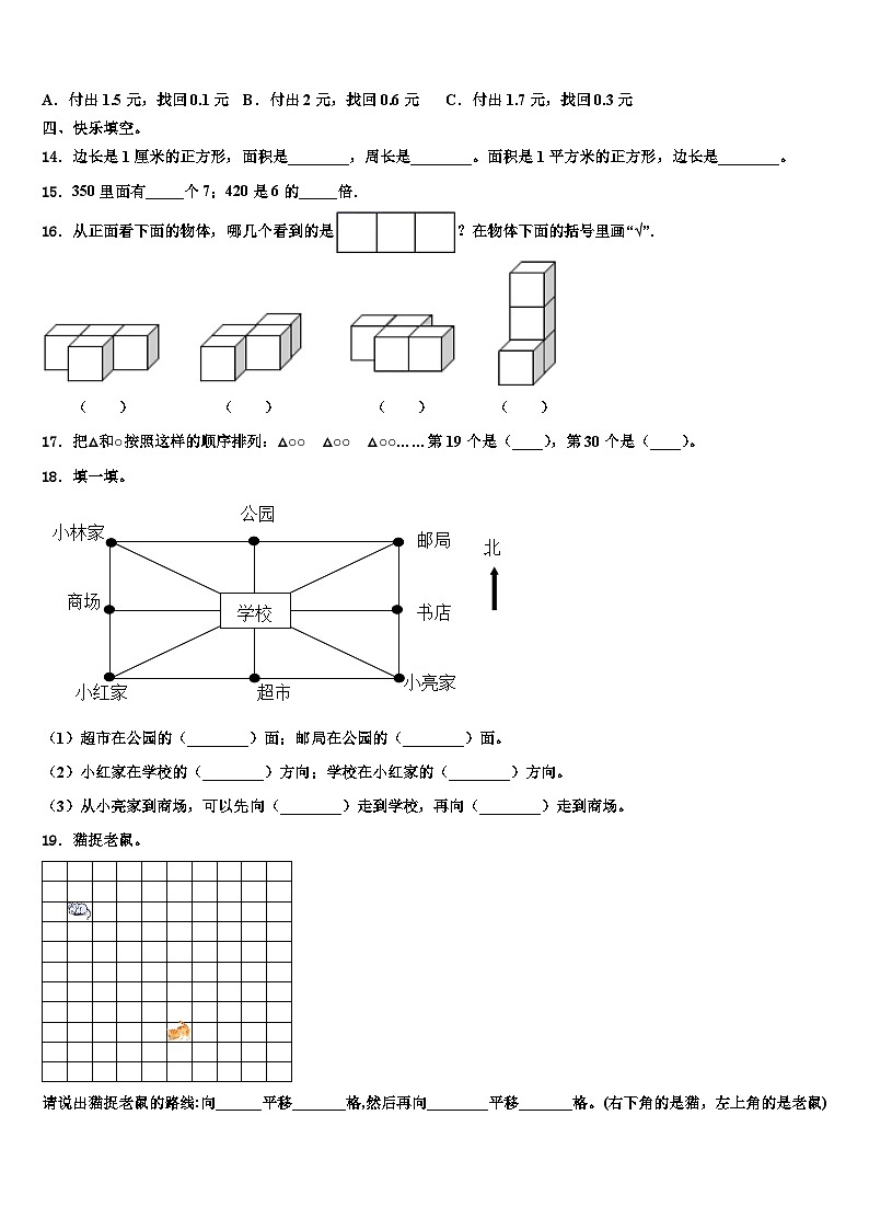 重庆市江津市2023年三年级数学第二学期期末复习检测试题含解析02