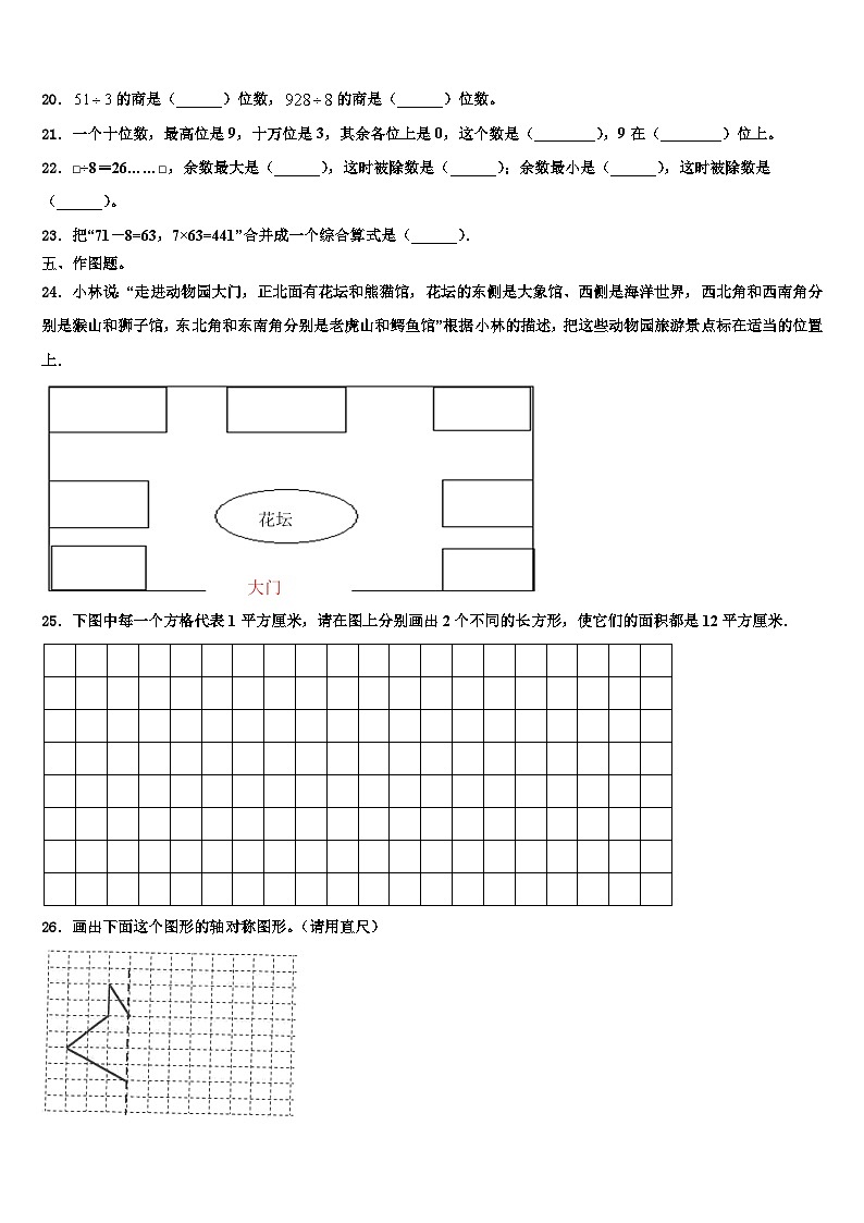 重庆市江津市2023年三年级数学第二学期期末复习检测试题含解析03