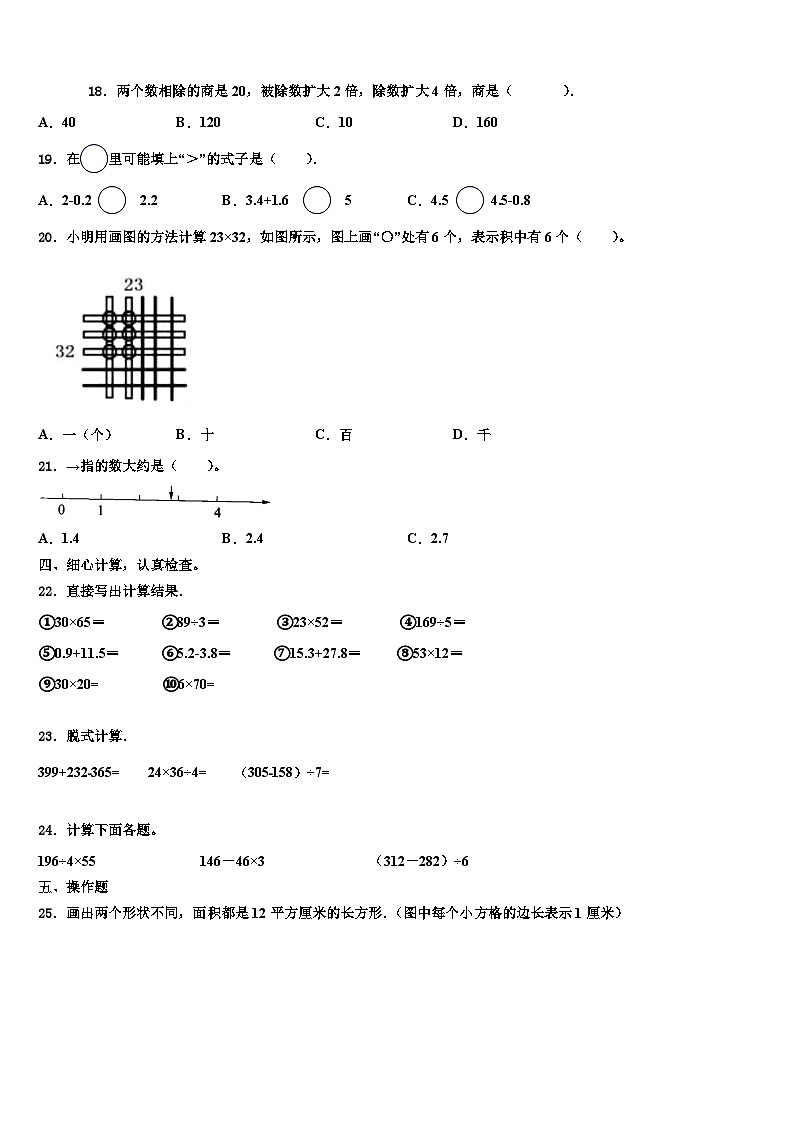 重庆市开县2022-2023学年数学三下期末经典模拟试题含解析02