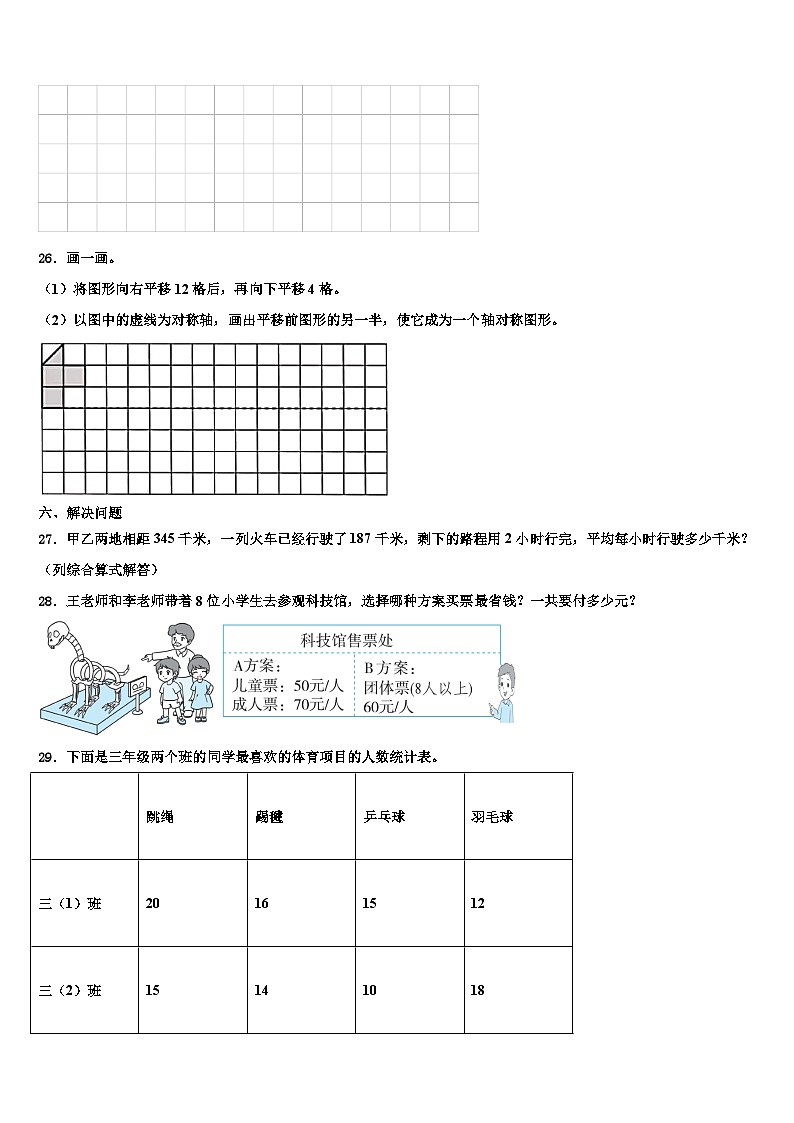重庆市开县2022-2023学年数学三下期末经典模拟试题含解析03