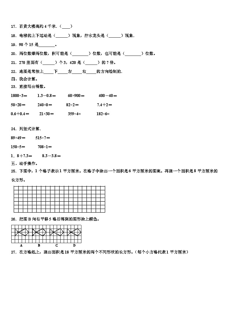 重庆市两江新区2022-2023学年三下数学期末教学质量检测模拟试题含解析02