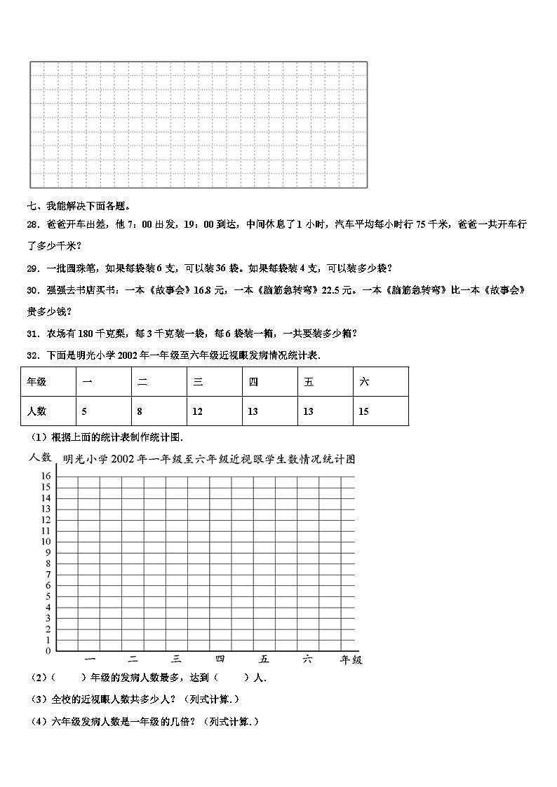 重庆市两江新区2022-2023学年三下数学期末教学质量检测模拟试题含解析03
