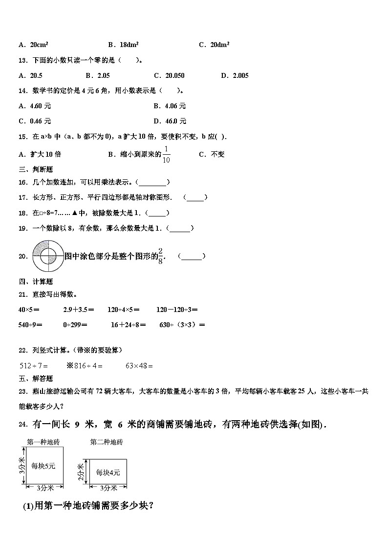 重庆市彭水苗族土家族自治县2023届数学三下期末教学质量检测试题含解析第2页