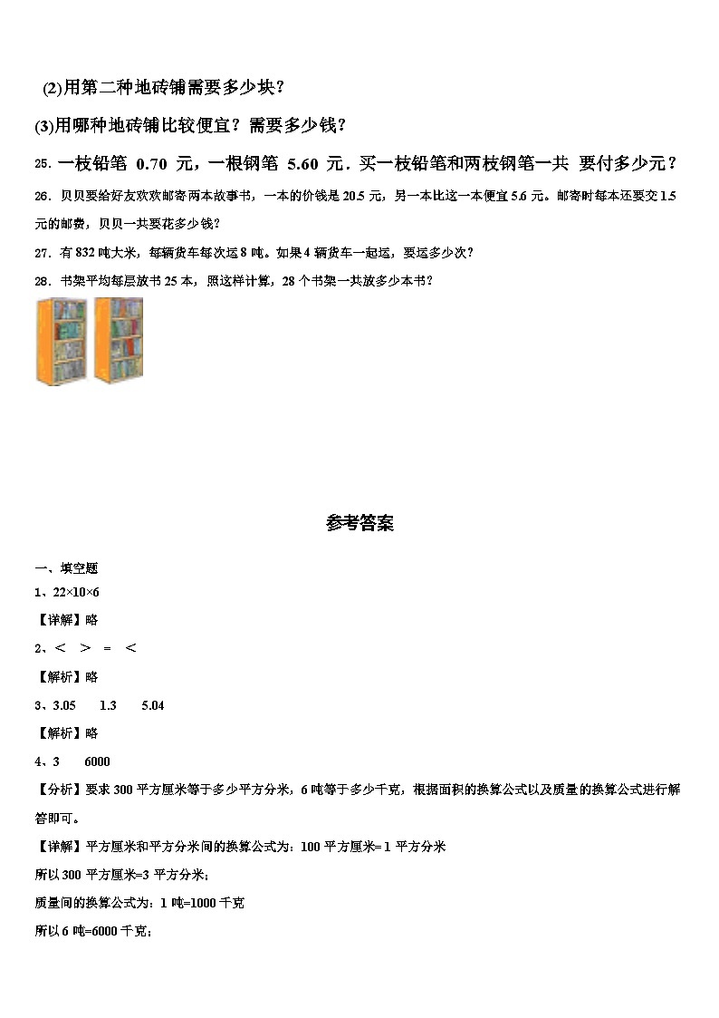 重庆市彭水苗族土家族自治县2023届数学三下期末教学质量检测试题含解析第3页