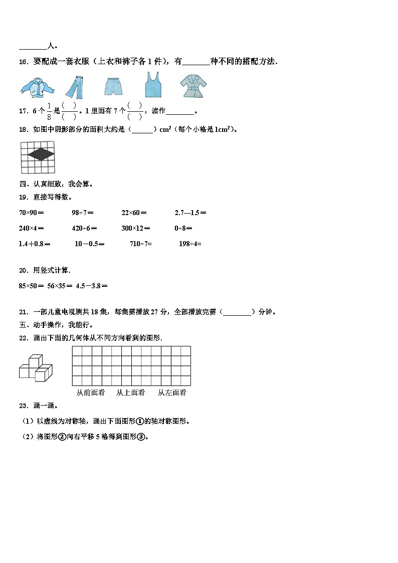 重庆市綦江区2022-2023学年三年级数学第二学期期末质量检测模拟试题含解析第2页