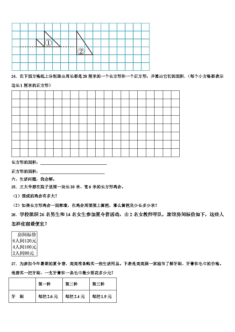 重庆市綦江区2022-2023学年三年级数学第二学期期末质量检测模拟试题含解析第3页