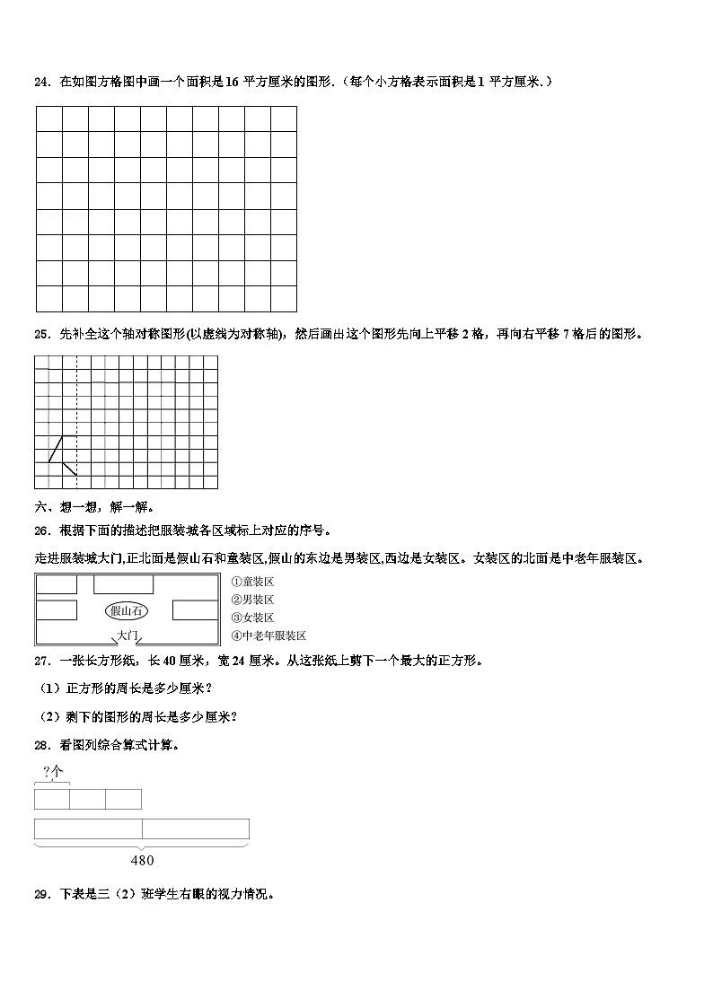 重庆市石柱土家族自治县2023届三下数学期末检测模拟试题含解析第3页