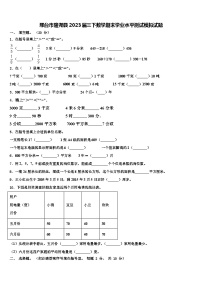 邢台市隆尧县2023届三下数学期末学业水平测试模拟试题含解析