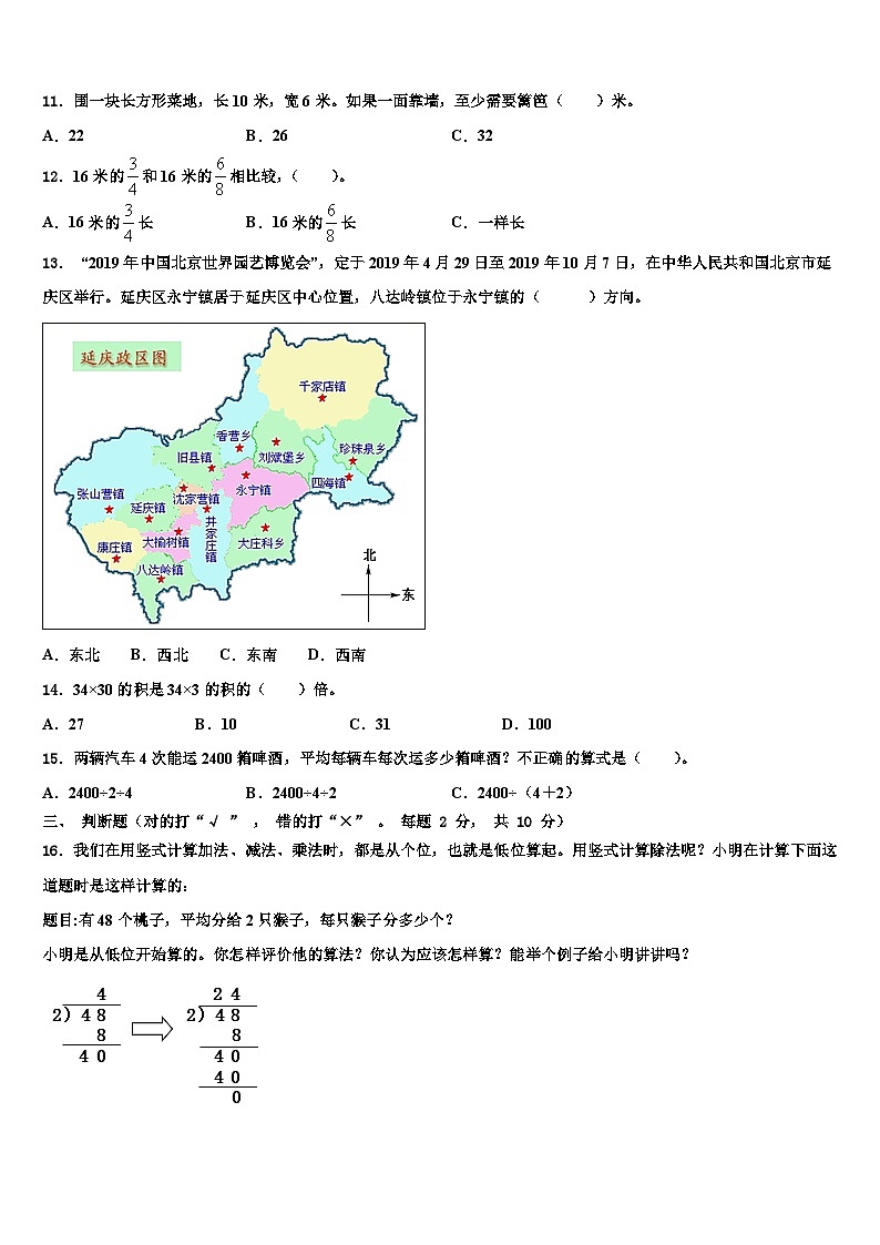 邢台市隆尧县2023届三下数学期末学业水平测试模拟试题含解析02