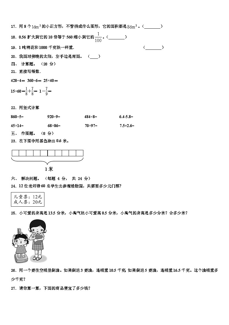 邢台市隆尧县2023届三下数学期末学业水平测试模拟试题含解析03