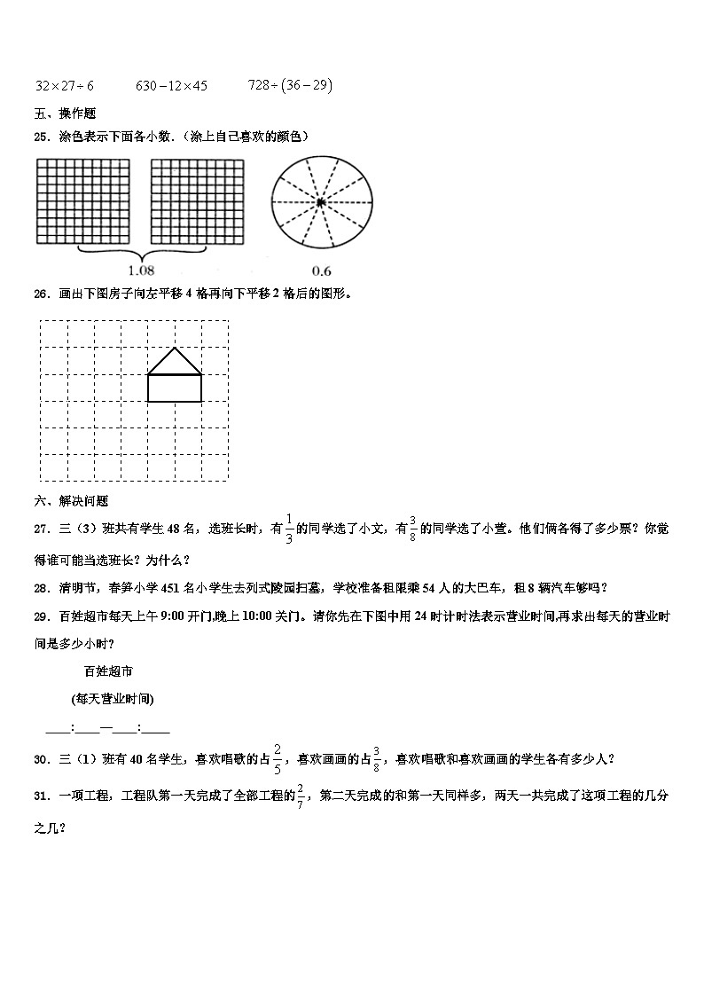 银川市永宁县2022-2023学年三年级数学第二学期期末学业水平测试试题含解析03