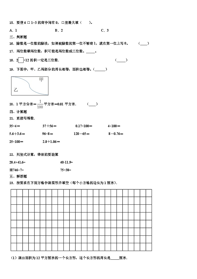银川市西夏区2023届三下数学期末学业水平测试模拟试题含解析02