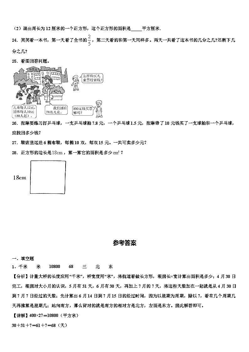 银川市西夏区2023届三下数学期末学业水平测试模拟试题含解析03