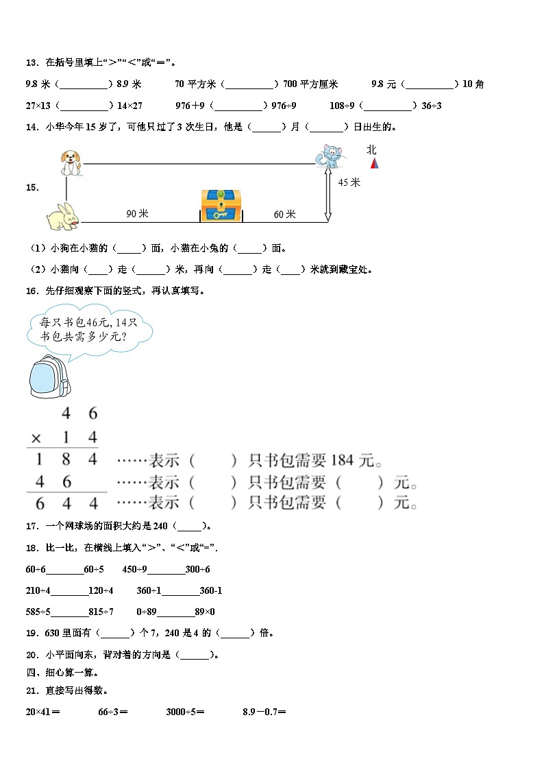 长乐市2023年三年级数学第二学期期末学业水平测试模拟试题含解析第2页