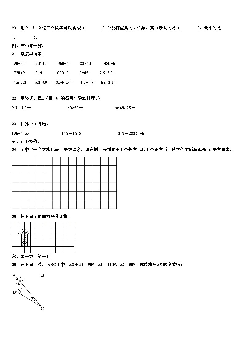 长沙市长沙县2022-2023学年数学三下期末学业水平测试试题含解析第2页