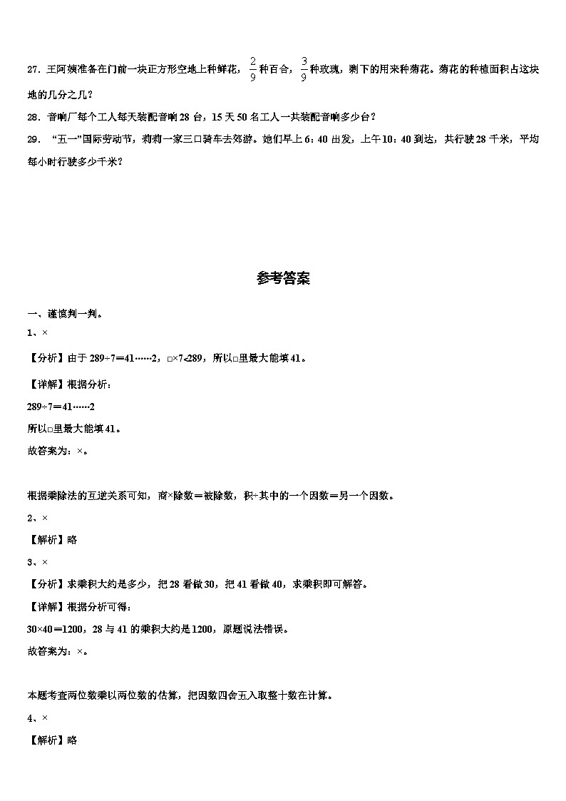 长沙市长沙县2022-2023学年数学三下期末学业水平测试试题含解析第3页
