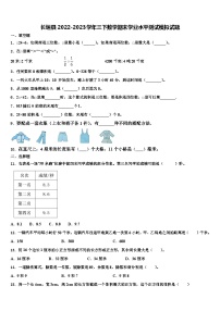 长垣县2022-2023学年三下数学期末学业水平测试模拟试题含解析