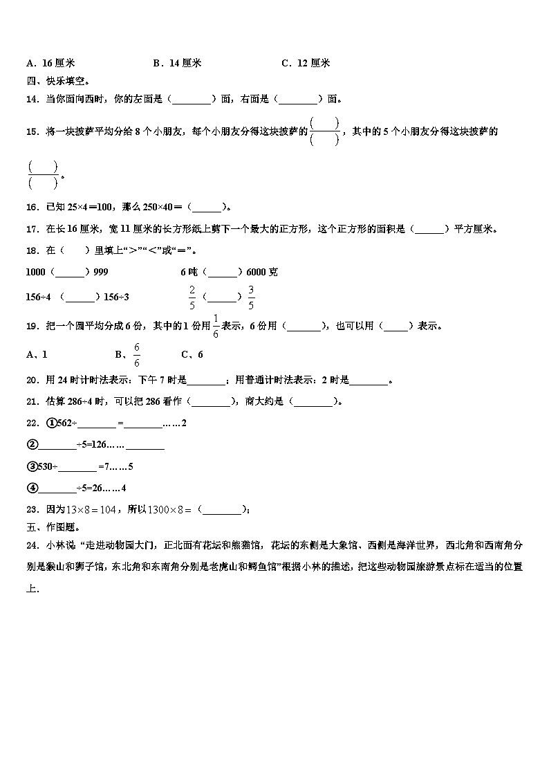 郑州市管城回族区2022-2023学年三下数学期末学业水平测试试题含解析02