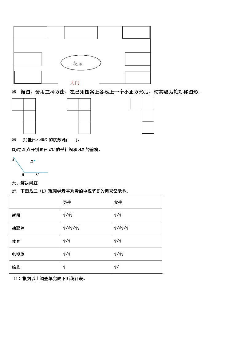 郑州市管城回族区2022-2023学年三下数学期末学业水平测试试题含解析03