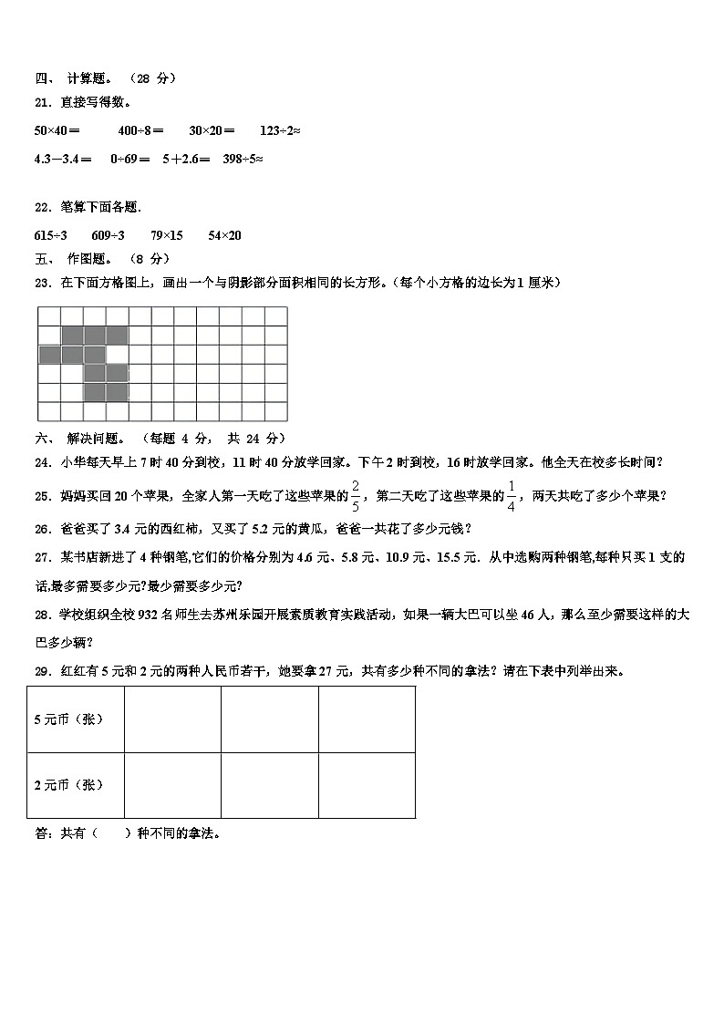 重庆市铜梁县2022-2023学年三下数学期末质量检测模拟试题含解析02