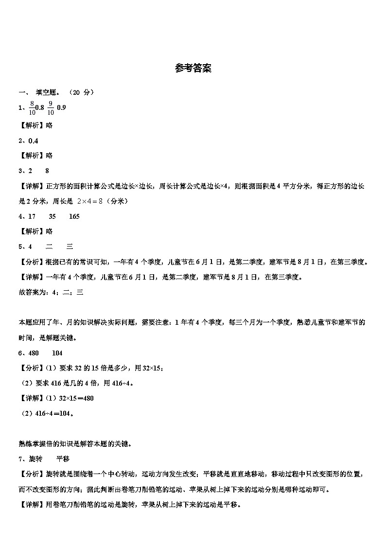 重庆市铜梁县2022-2023学年三下数学期末质量检测模拟试题含解析03