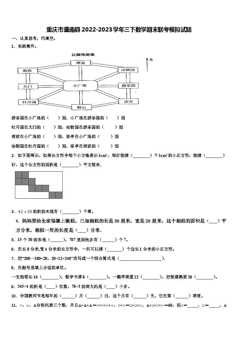 重庆市潼南县2022-2023学年三下数学期末联考模拟试题含解析01