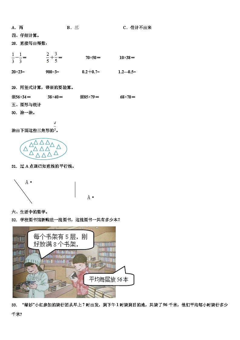 重庆市潼南县2022-2023学年三下数学期末联考模拟试题含解析03